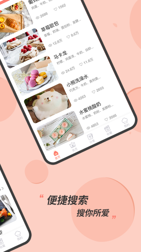 私厨食谱大全图3