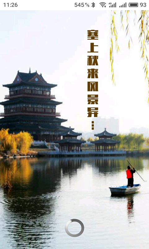 榆林日报图1