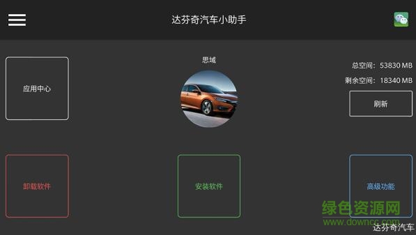 达芬奇汽车小助手图4