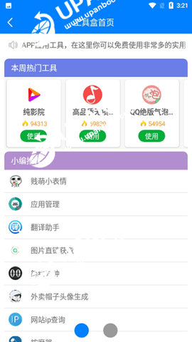 小兔软件库软件图2