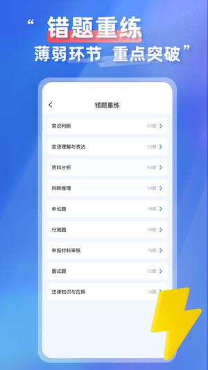 公考公务员题库图4