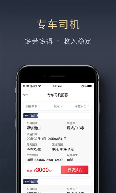 顺陆司机版最新版图4
