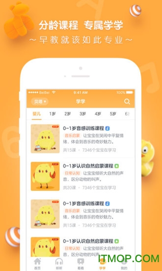 贝贝早教宝图2