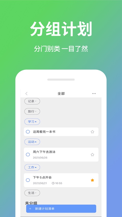 日程计划清单图2