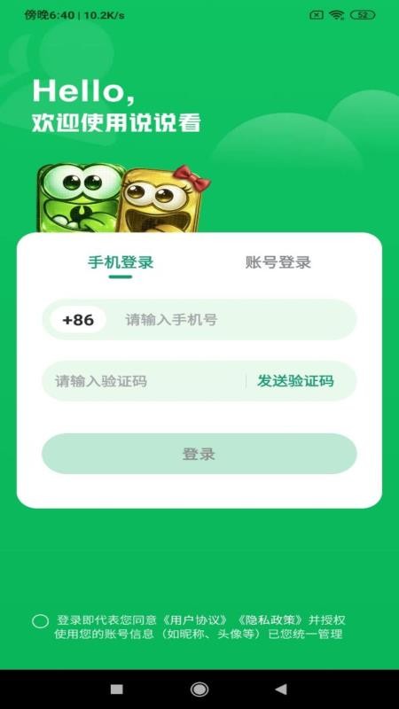 说说看