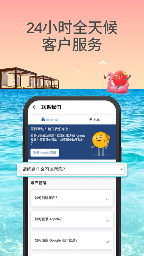 Agoda安可达app图5