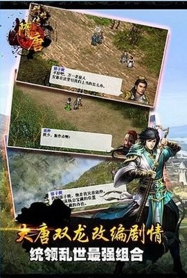 隋唐群雄传图3