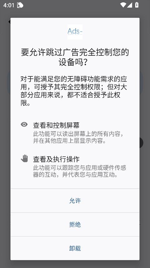 跳过广告ads软件 跳过广告ads软件