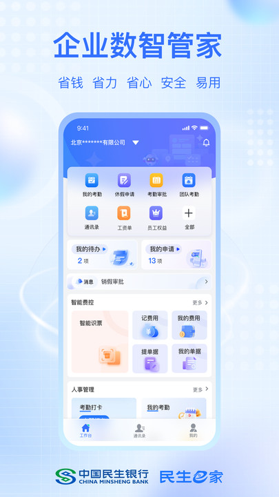 民生e家图4