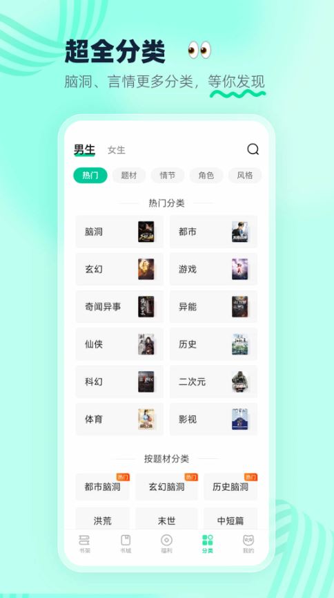 熊猫脑洞小说(小说阅读追书应用) v2.23 安卓版图5
