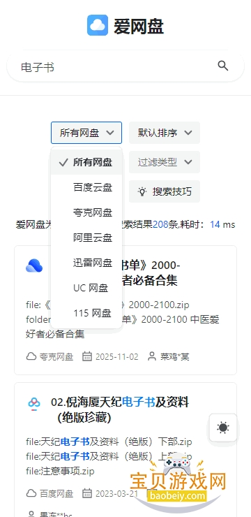 爱网盘iwangpan图8