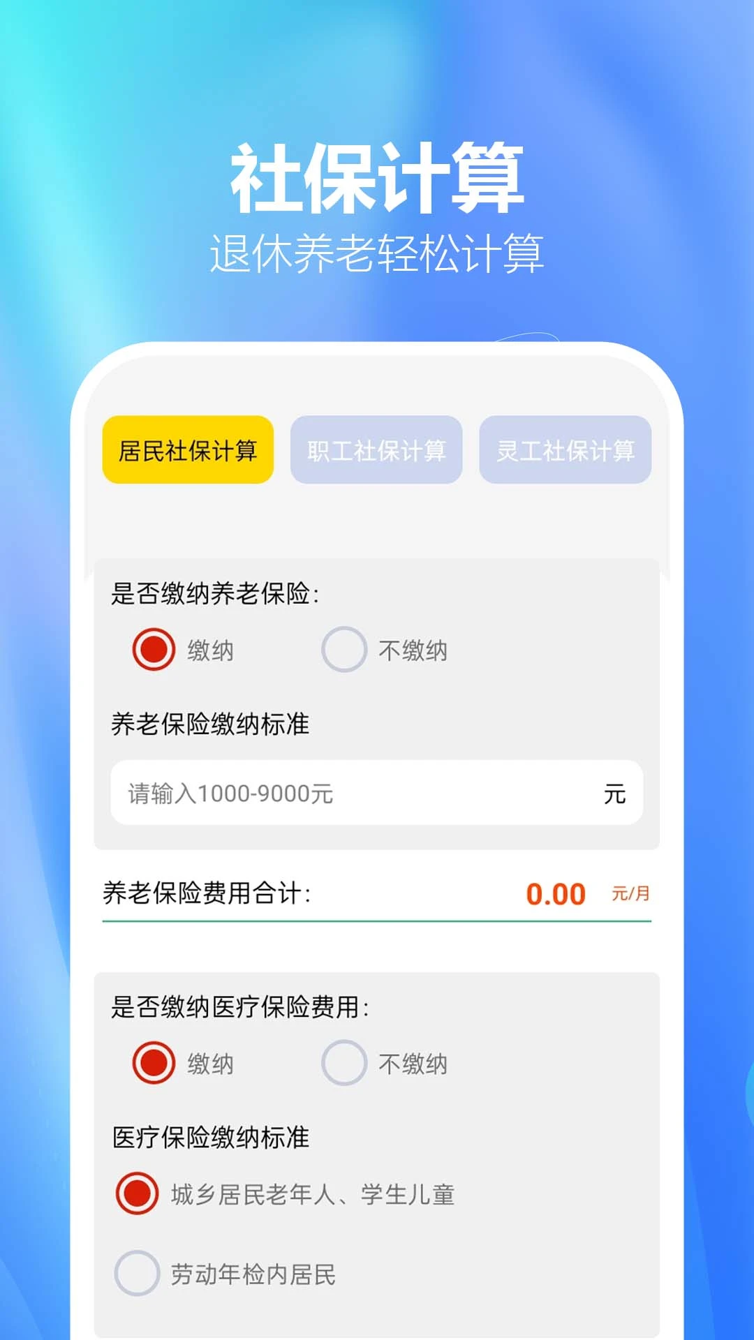 电子社保通图3