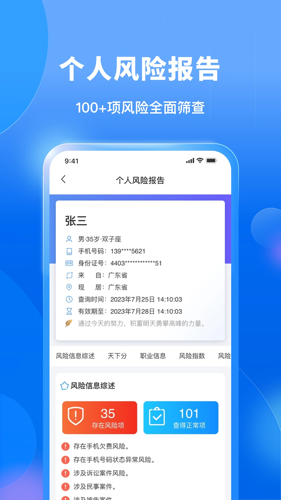天下信用极速版图4