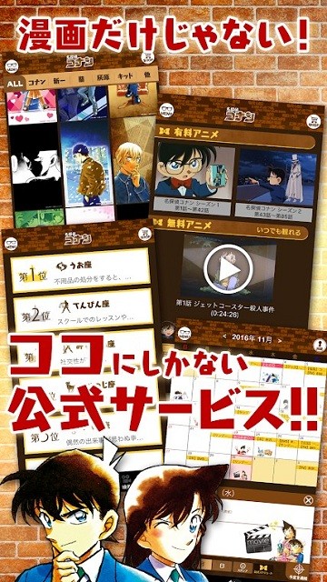 ｺﾅﾝ公式ｱﾌﾟﾘ图2