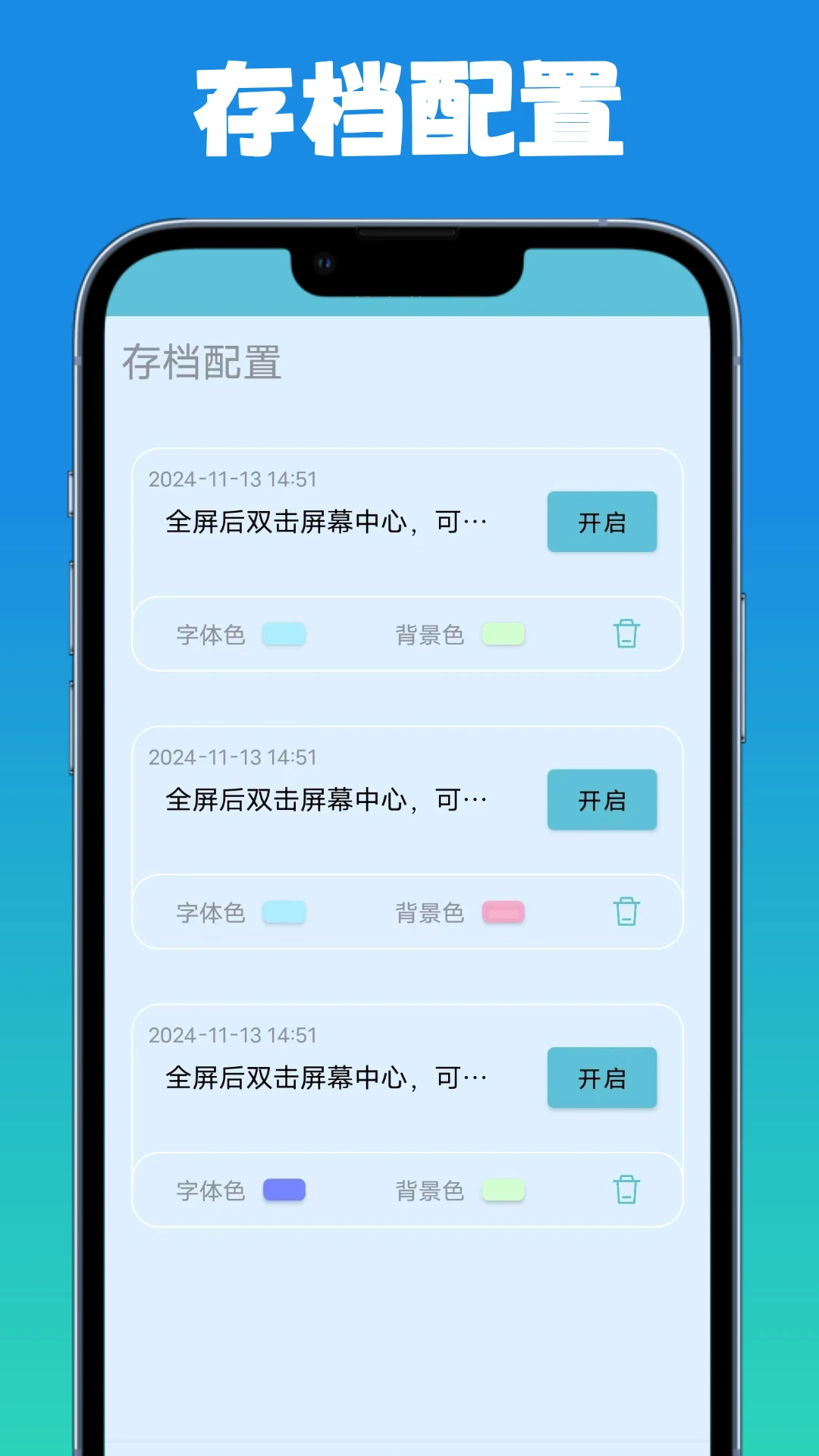 弹幕滚动显示屏