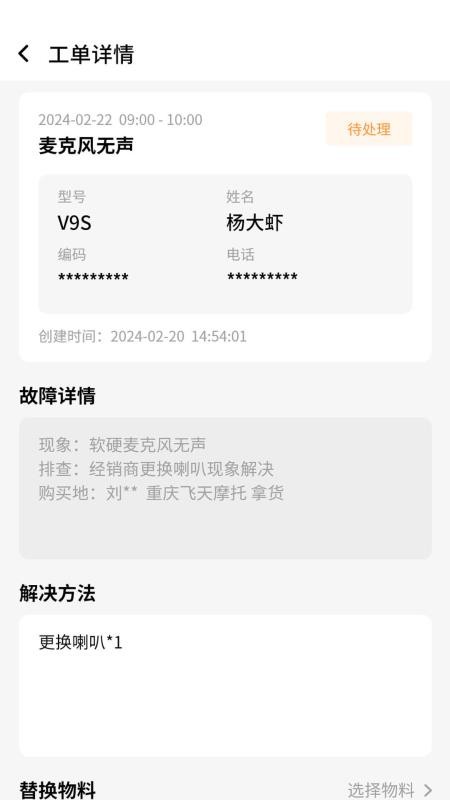 维迈通商家端