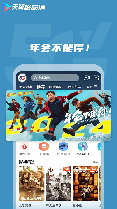 天翼超高清图3