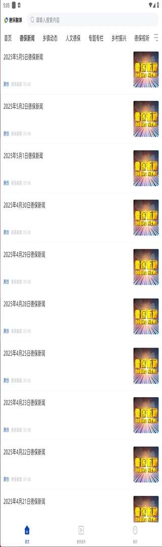 德保融媒图1
