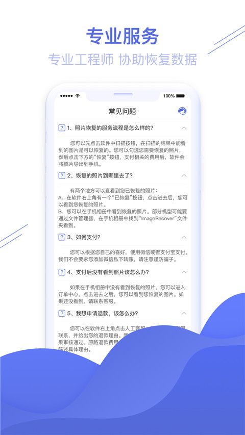 照片恢复精灵(数据恢复软件) v1.3.88 安卓版图4