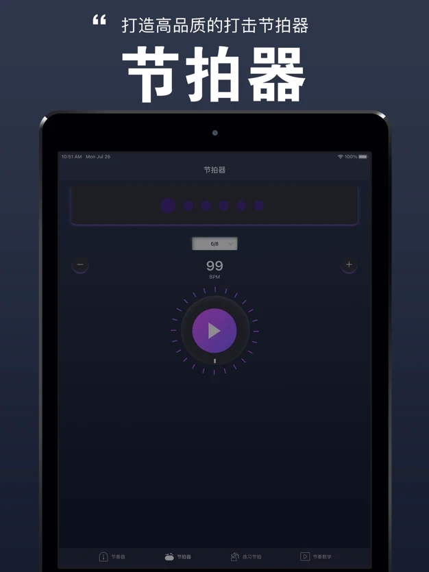 电子节拍器图2