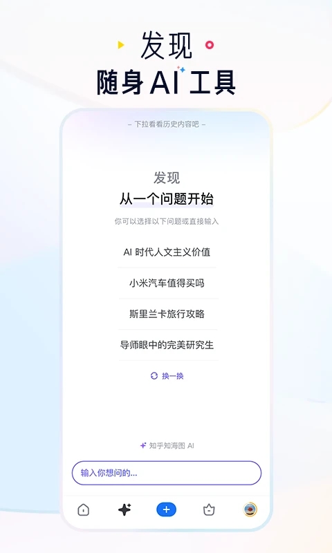 知乎app下载安装图1