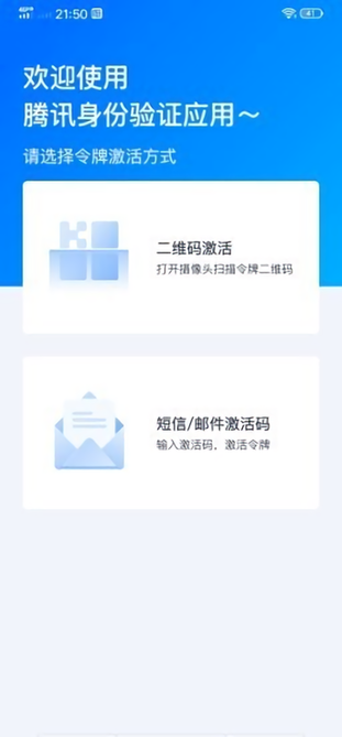 腾讯身份验证器图4