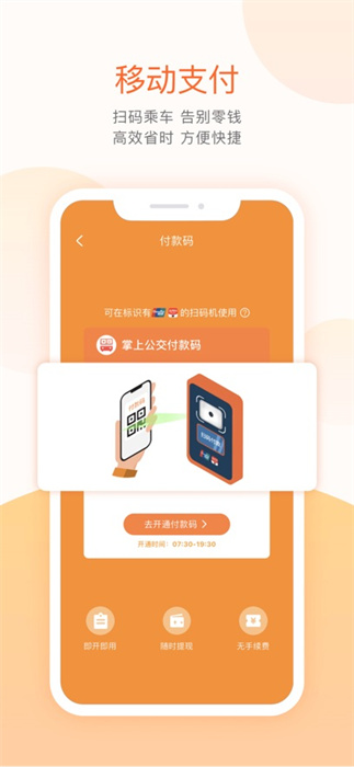 厦门无线城市掌上公交app最新版图1