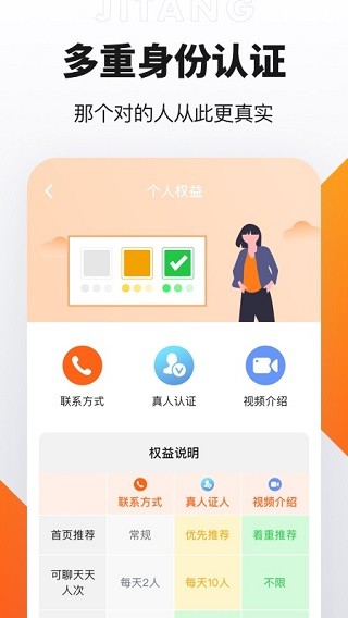 积糖交友软件 安卓版v404图2