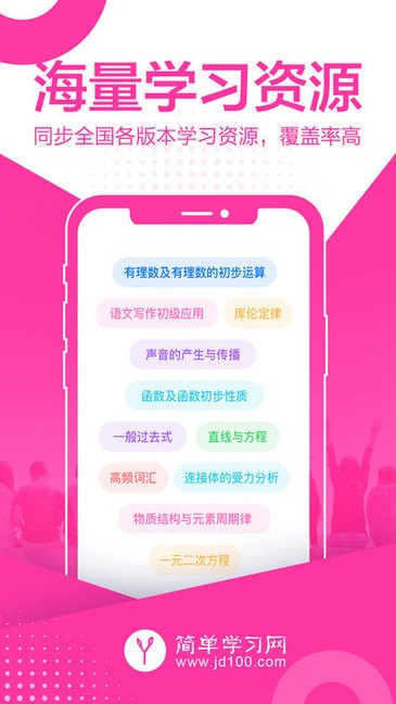 简单课堂lite官方版图2