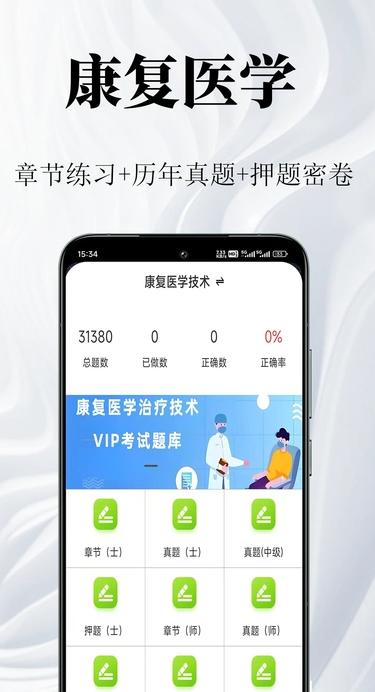 康复医学鸣题库图2