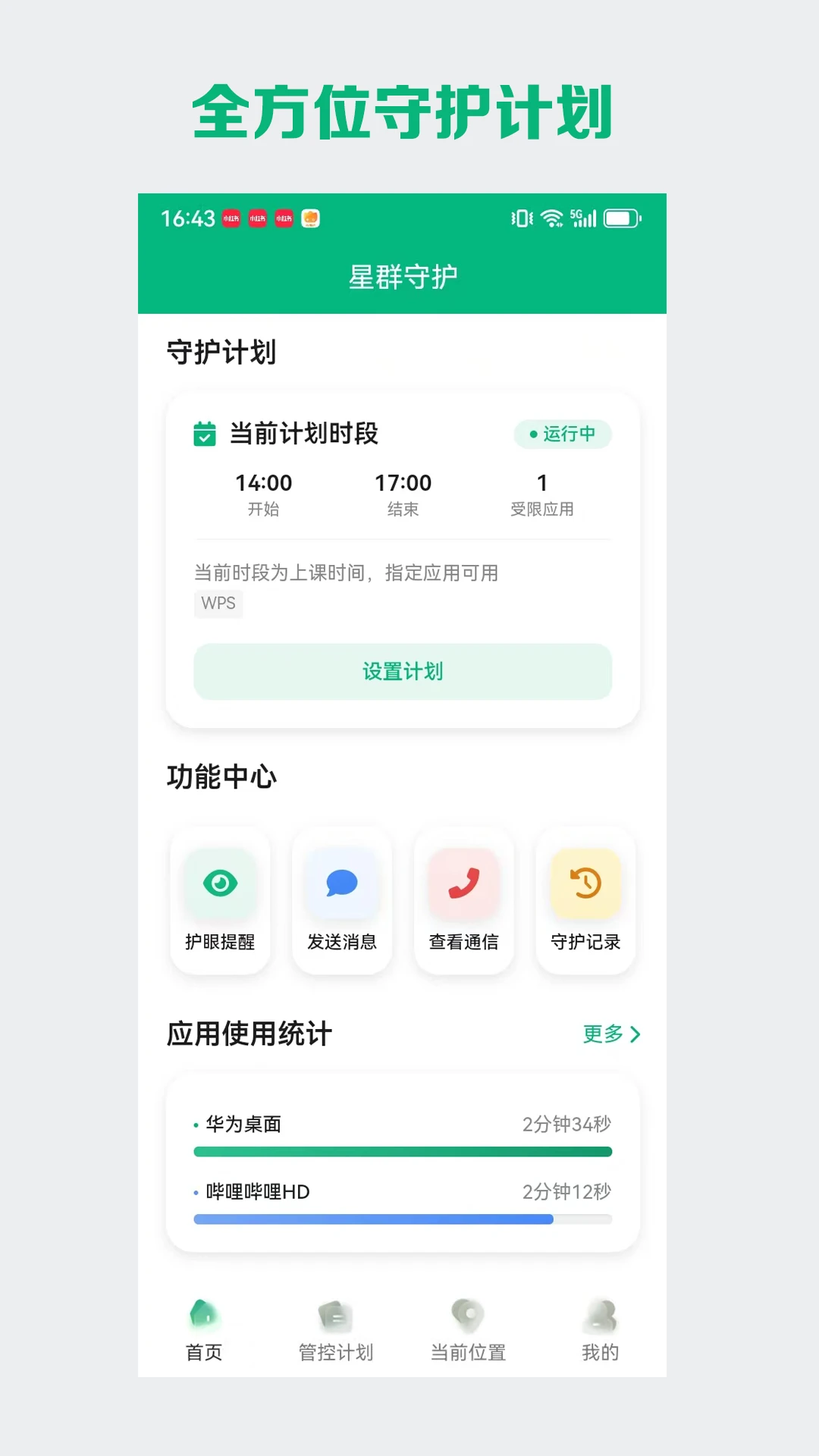 星群守护图2