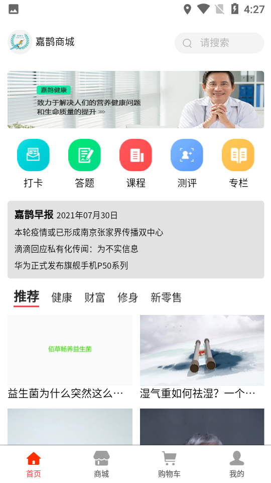 嘉鹊商城