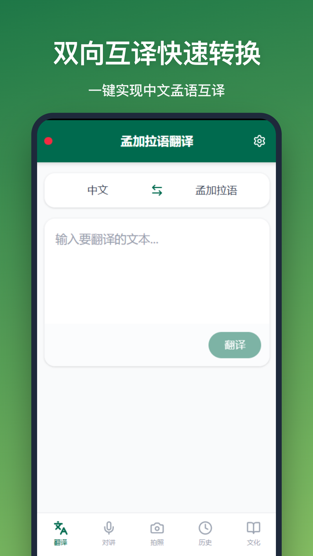 孟加拉语翻译图1