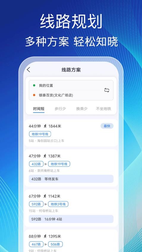掌上查公交图3