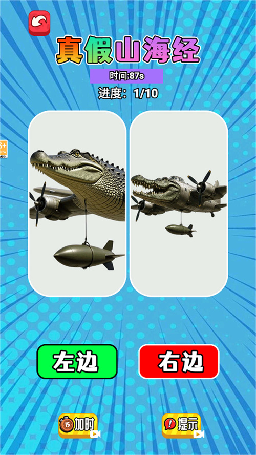 脑洞找茬大师图1