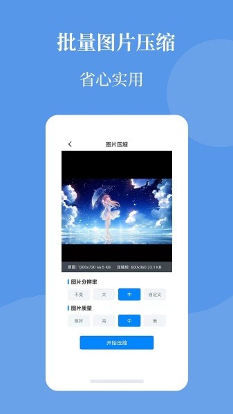 图片压缩帮图2