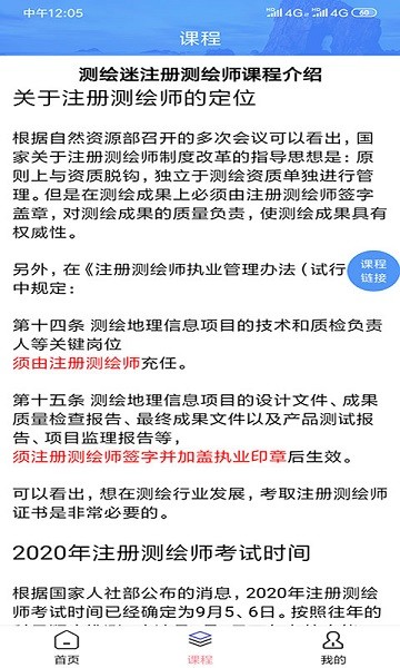 测绘迷测绘师图2