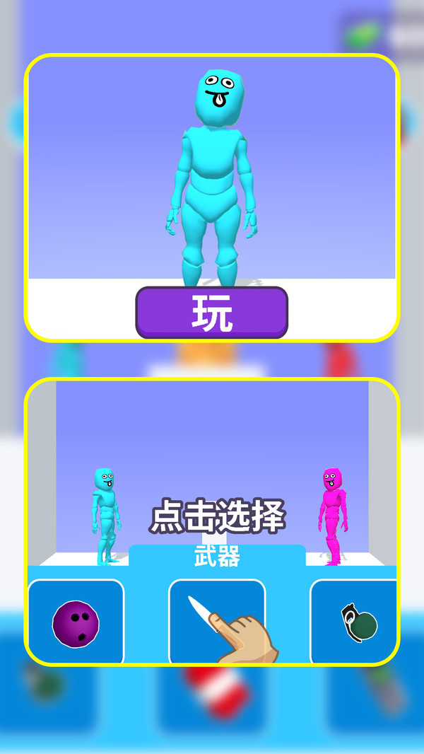 暴躁的火柴人图3