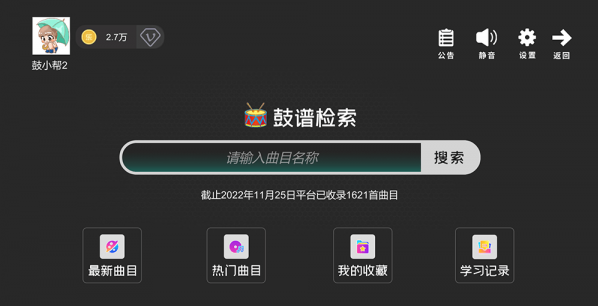 鼓谱帮图2