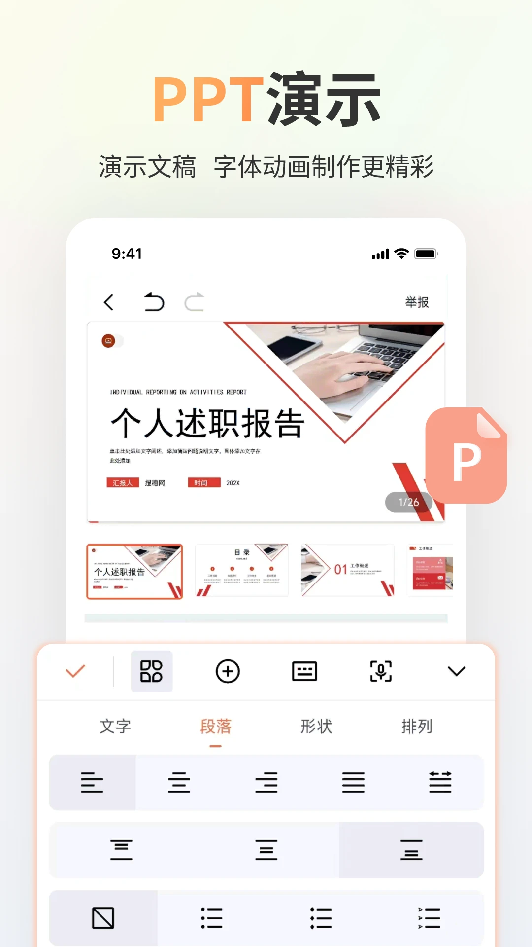 Excel表格手机版图5