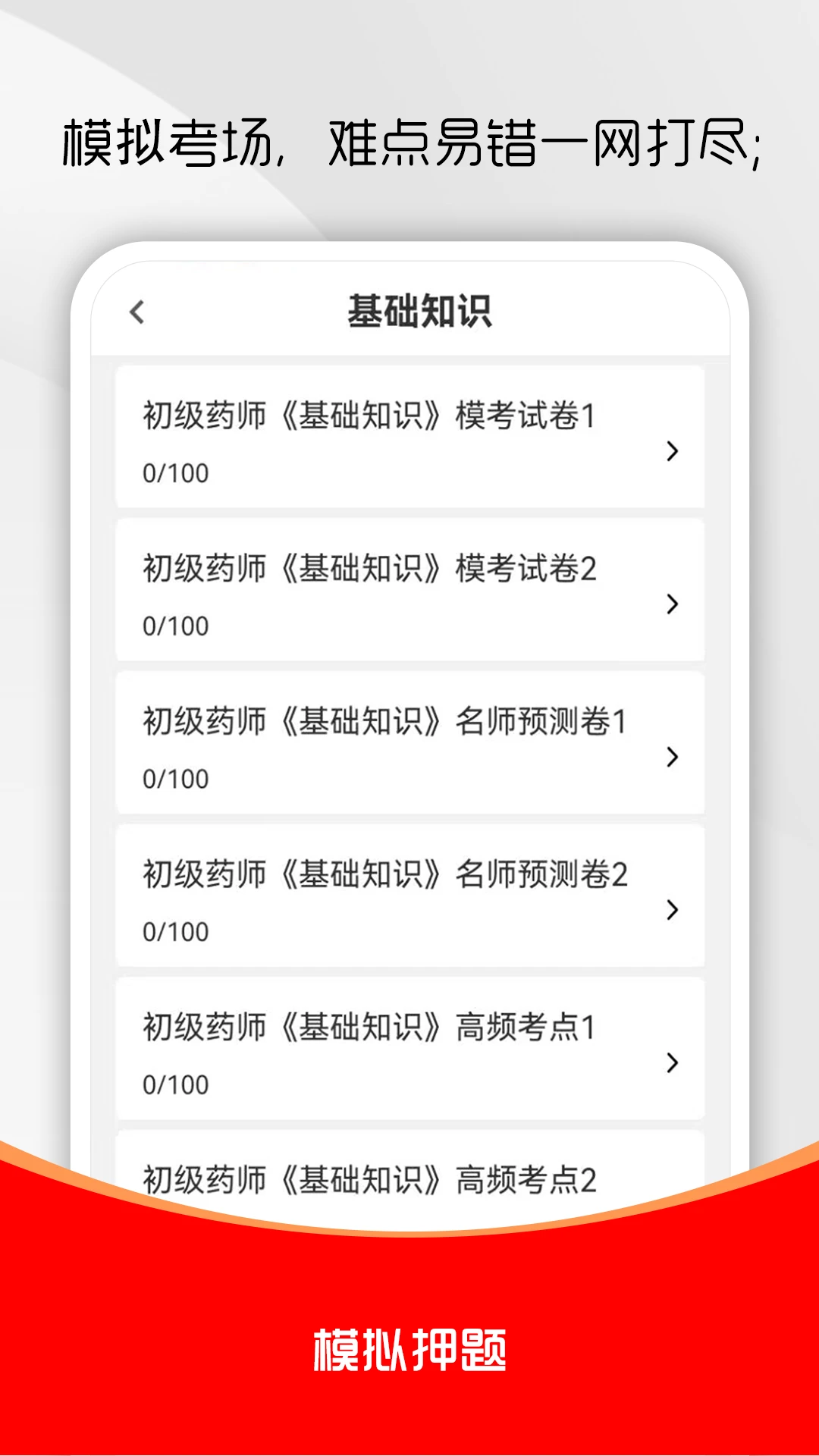 初级药师刷题库图2