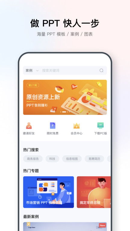 islide手机版(更名iSlide PPT)图1