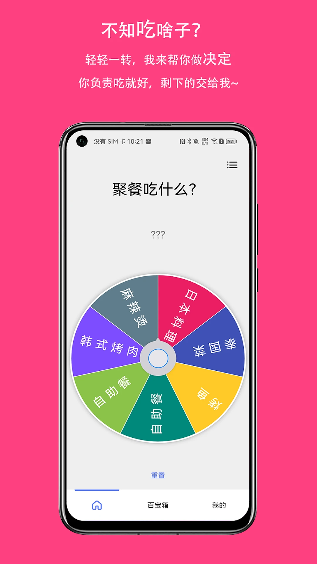 大转盘小抉择图3