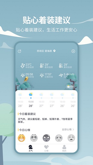 天气吧图3