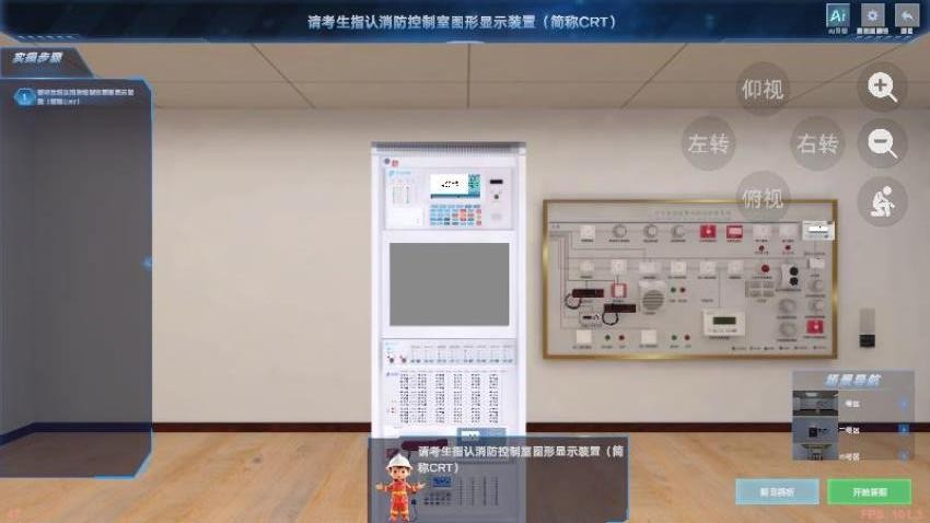 消操模拟实景练习系统