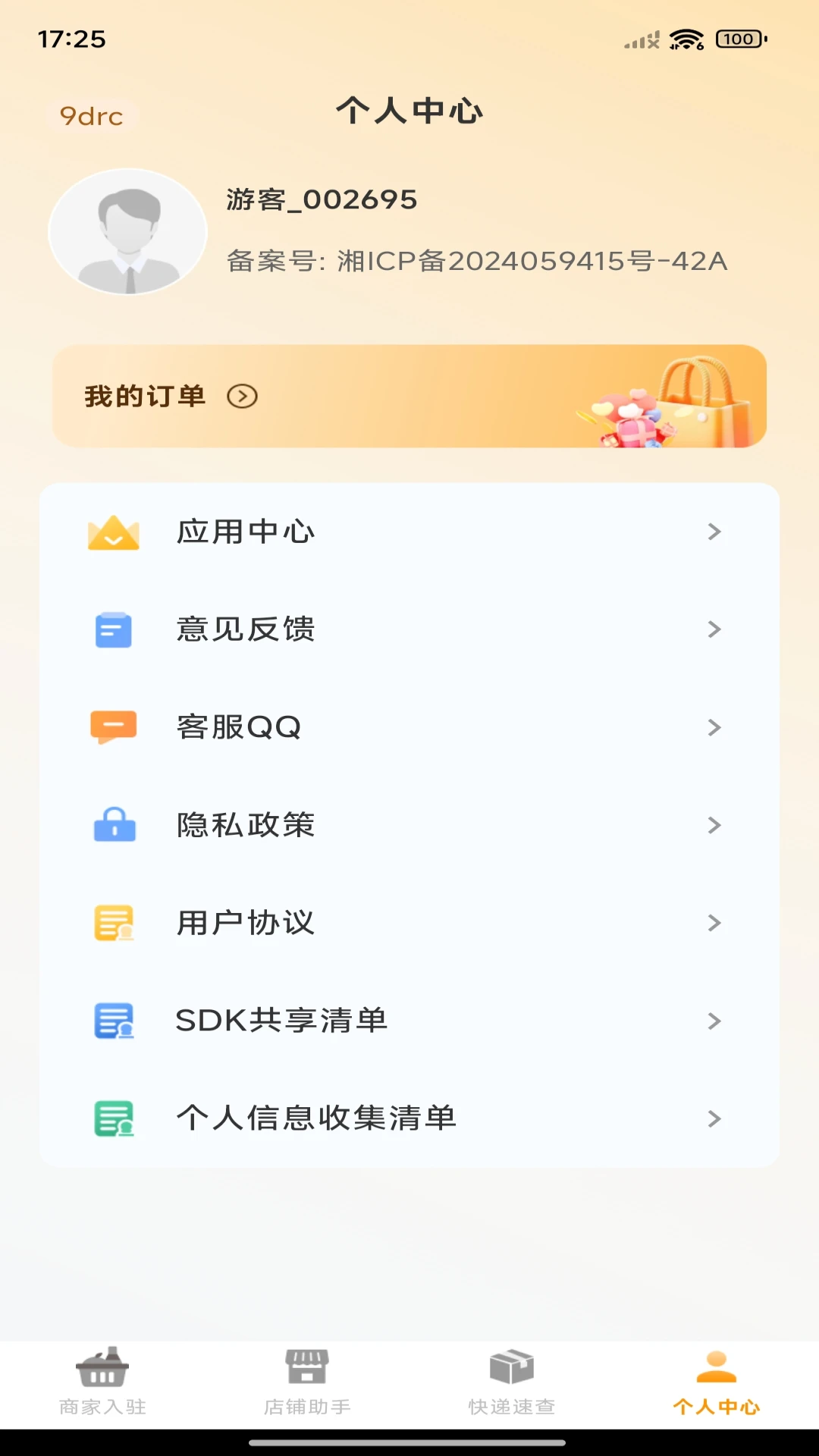 批发采买商家版