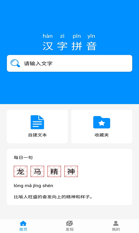 掌上汉字拼音图4