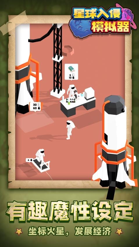 星球入侵模拟器图4