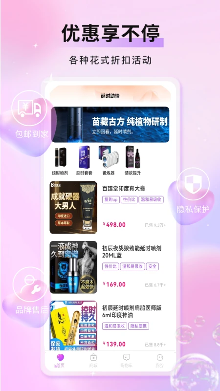 轻趣成人商城图2
