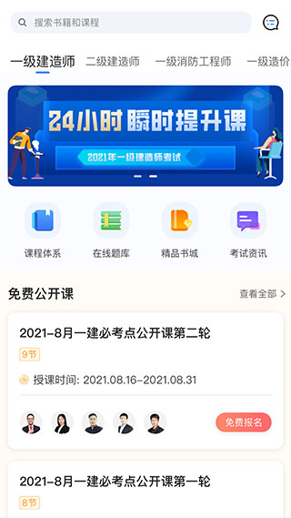 建工社微课程图2